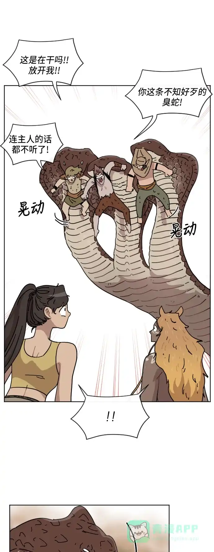 《辣妹穿越冒险记》[第58话] 狮子部族(4) 第18页