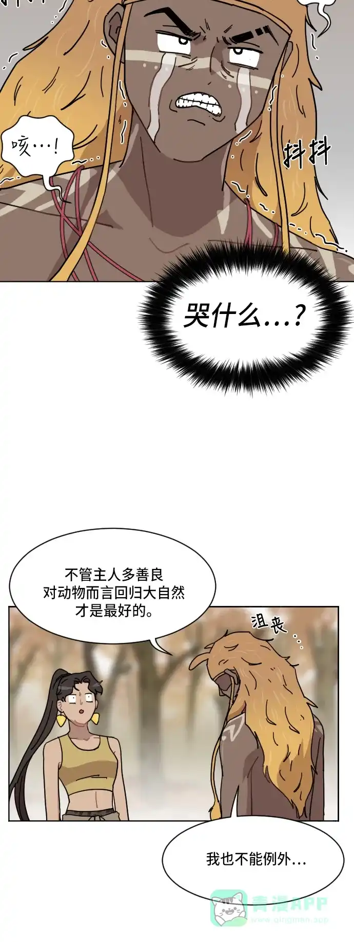 《辣妹穿越冒险记》[第58话] 狮子部族(4) 第26页