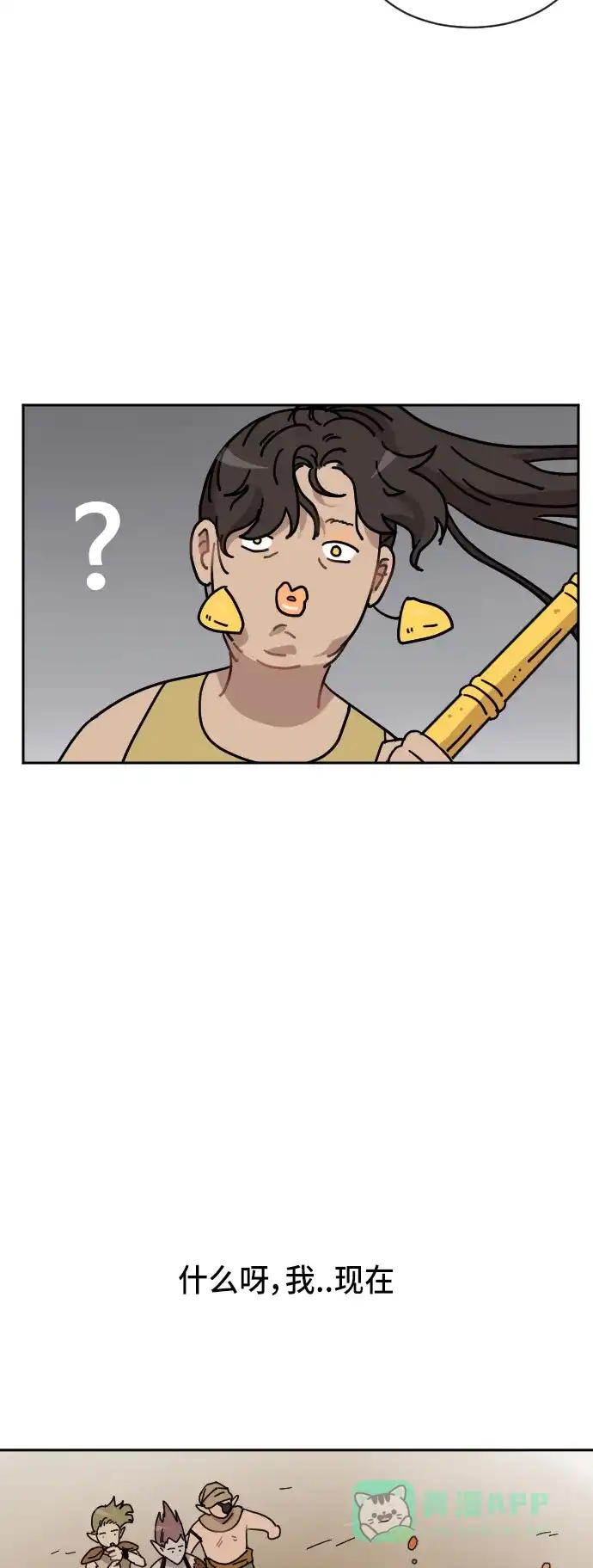 《辣妹穿越冒险记》[第58话] 狮子部族(4) 第4页