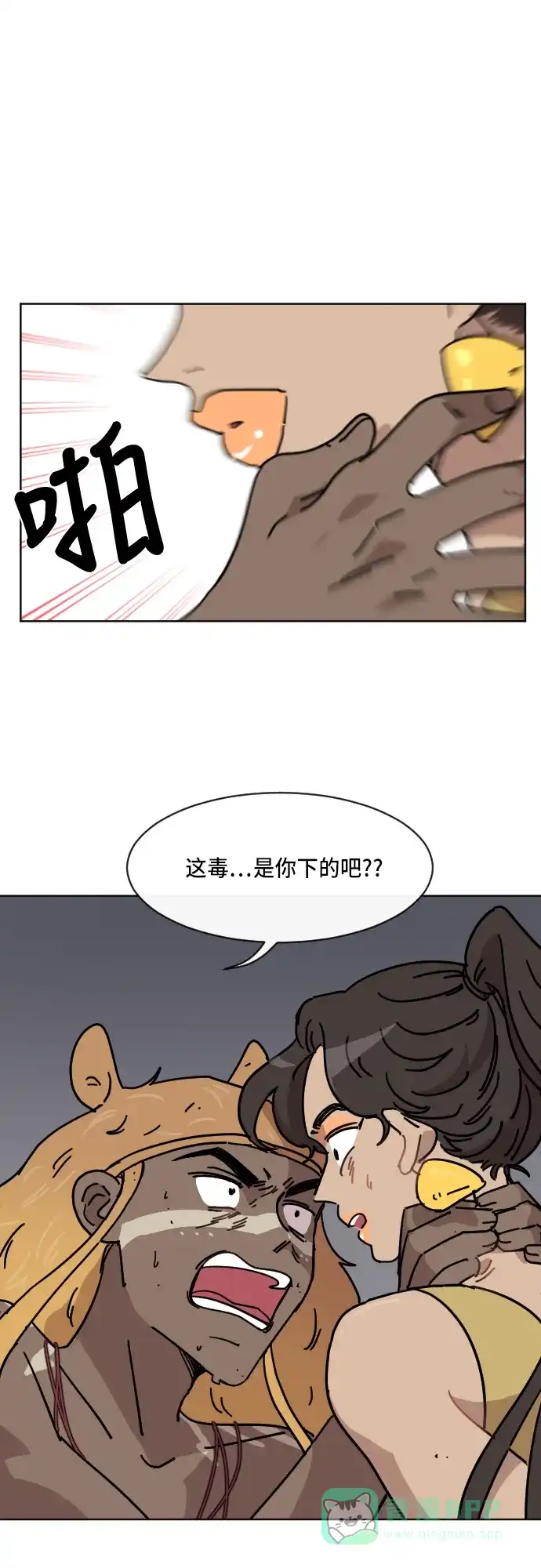 《辣妹穿越冒险记》[第58话] 狮子部族(4) 第36页