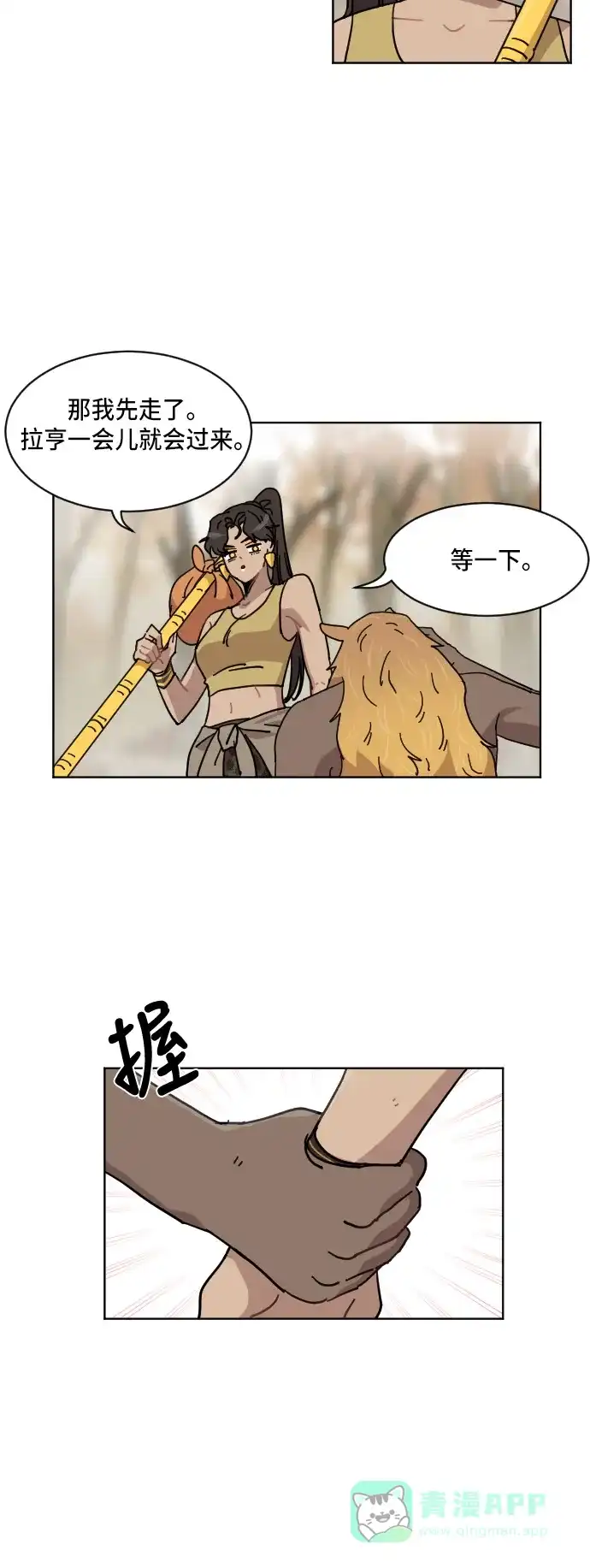 《辣妹穿越冒险记》[第58话] 狮子部族(4) 第32页