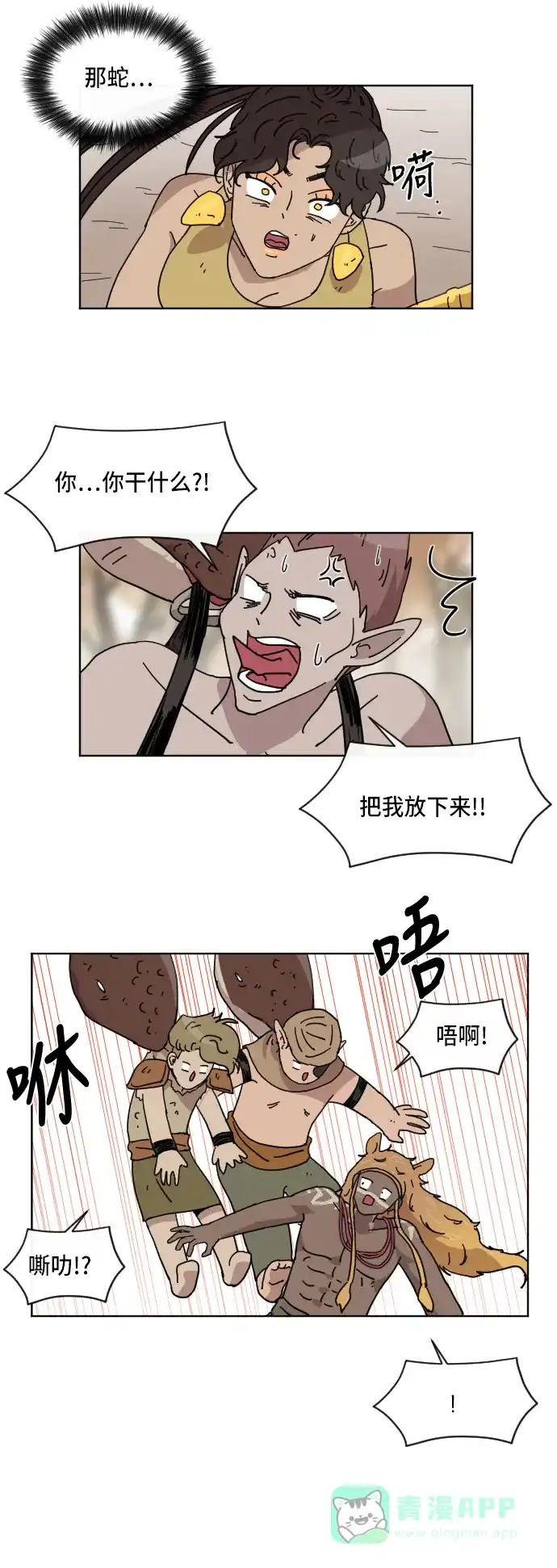 《辣妹穿越冒险记》[第58话] 狮子部族(4) 第17页