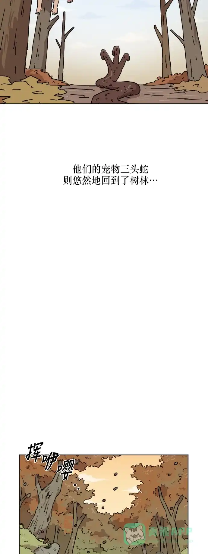 《辣妹穿越冒险记》[第58话] 狮子部族(4) 第28页