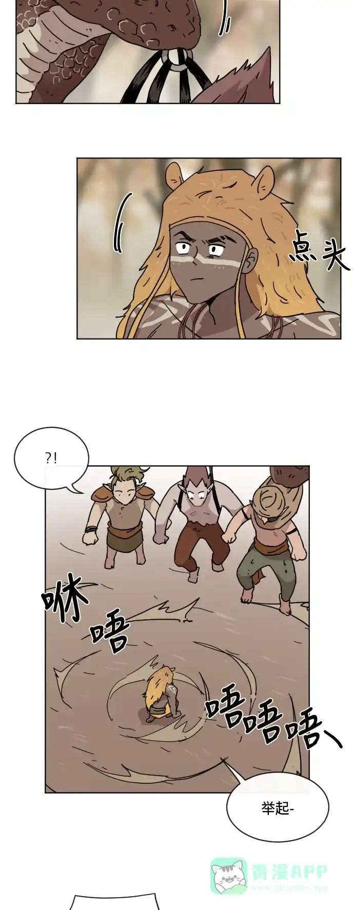 《辣妹穿越冒险记》[第58话] 狮子部族(4) 第19页