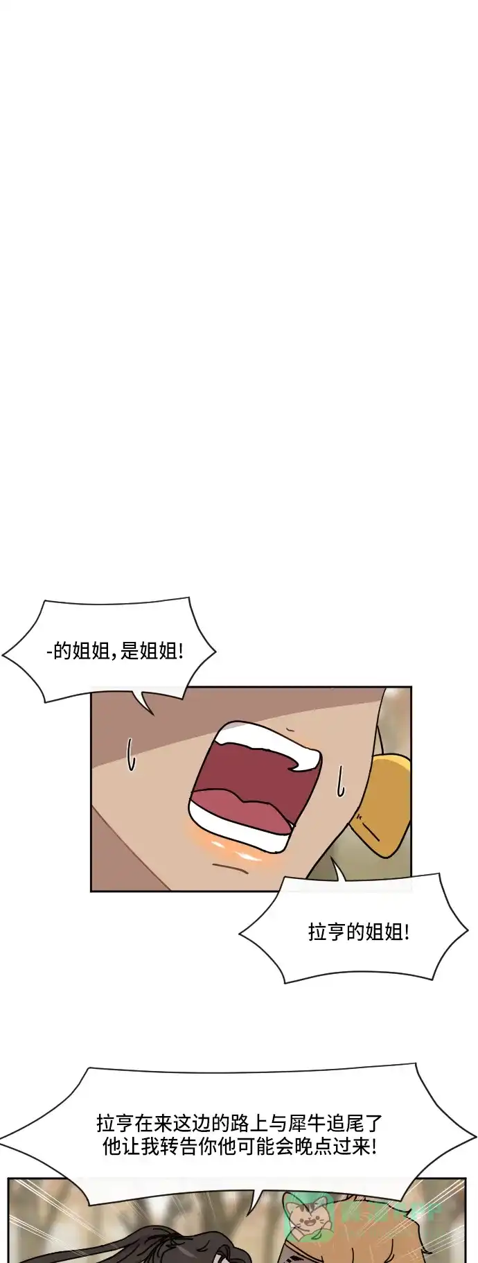 《辣妹穿越冒险记》[第58话] 狮子部族(4) 第6页