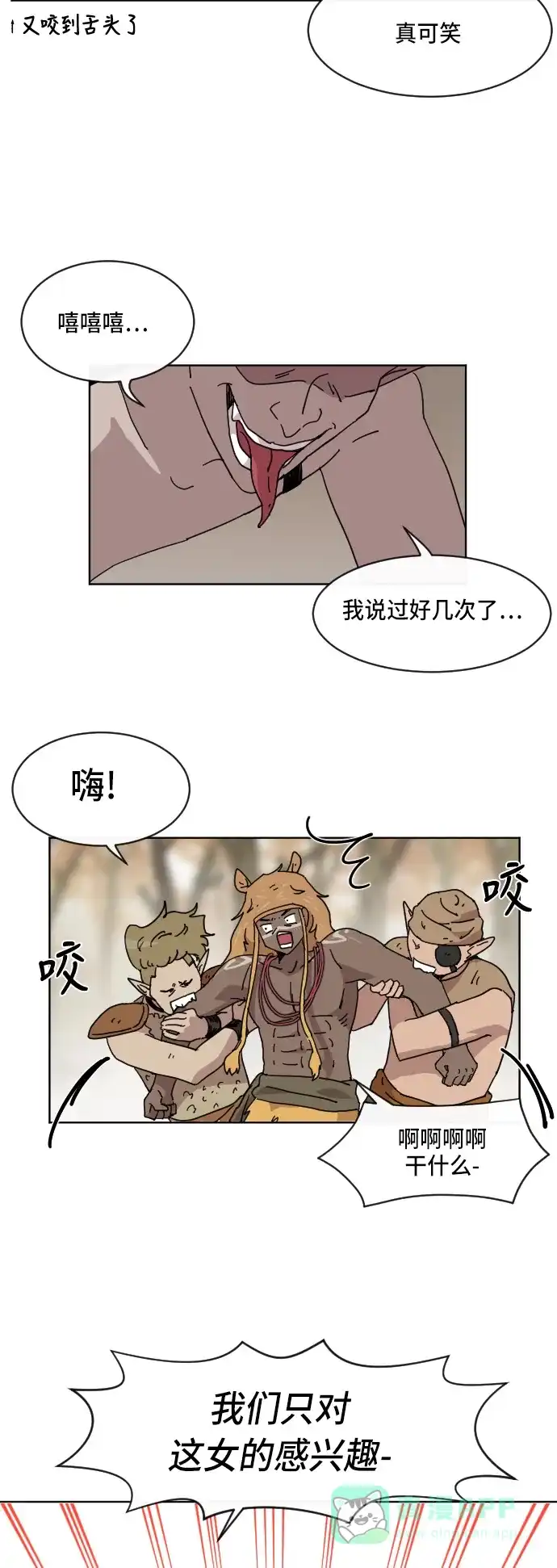 《辣妹穿越冒险记》[第58话] 狮子部族(4) 第13页