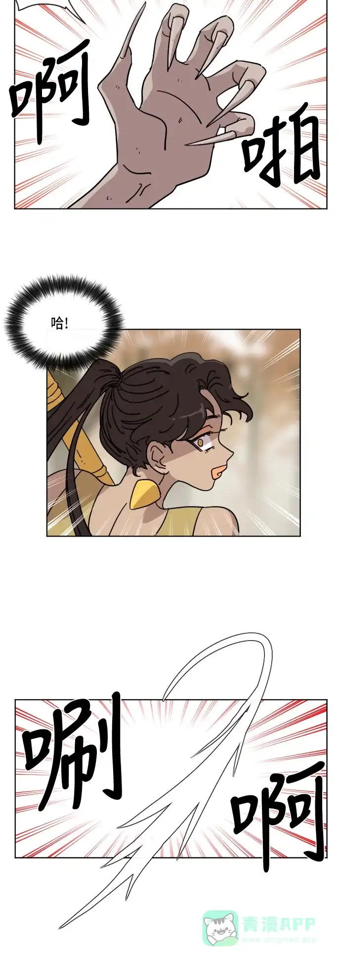 《辣妹穿越冒险记》[第58话] 狮子部族(4) 第15页