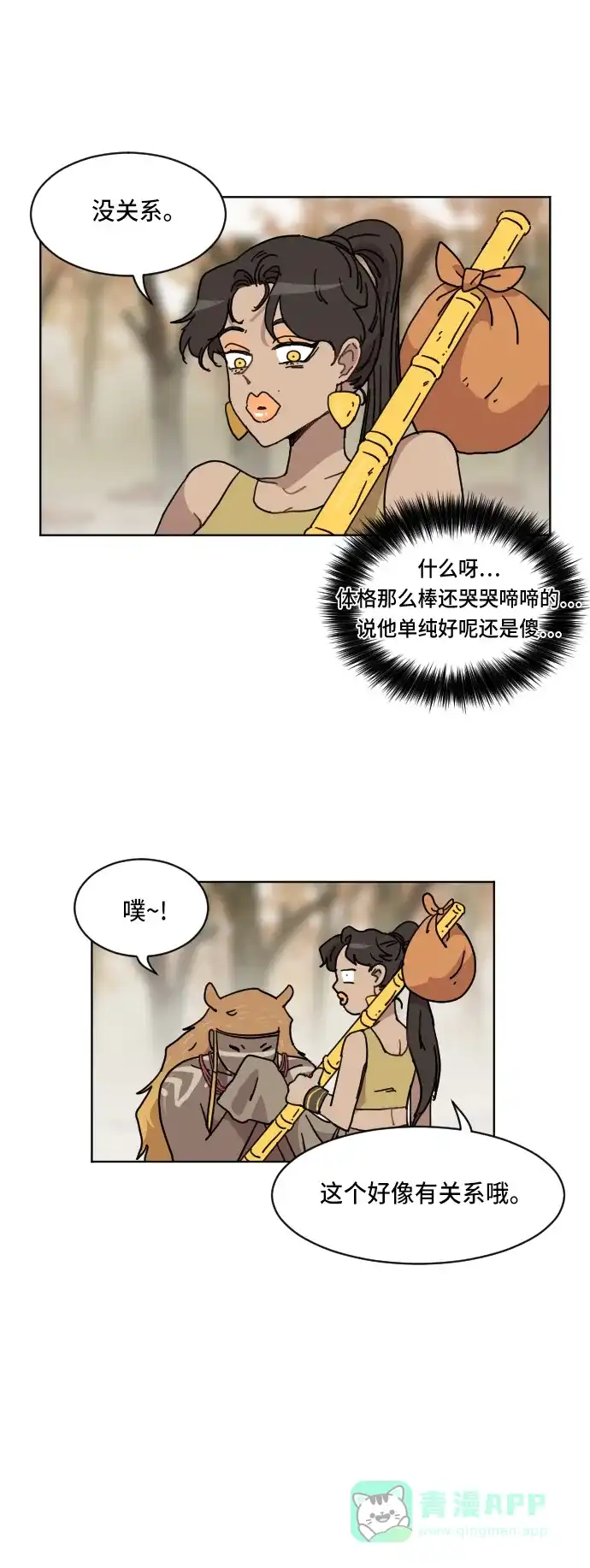 《辣妹穿越冒险记》[第58话] 狮子部族(4) 第30页