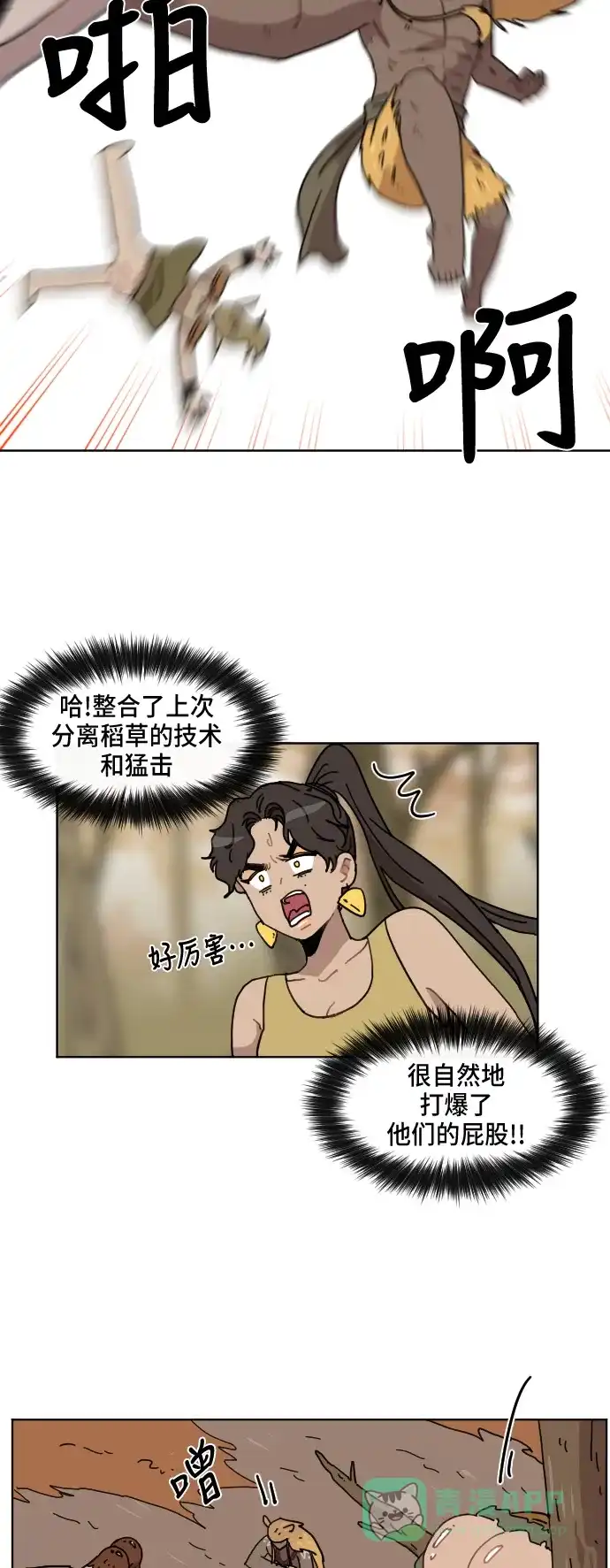 《辣妹穿越冒险记》[第58话] 狮子部族(4) 第21页