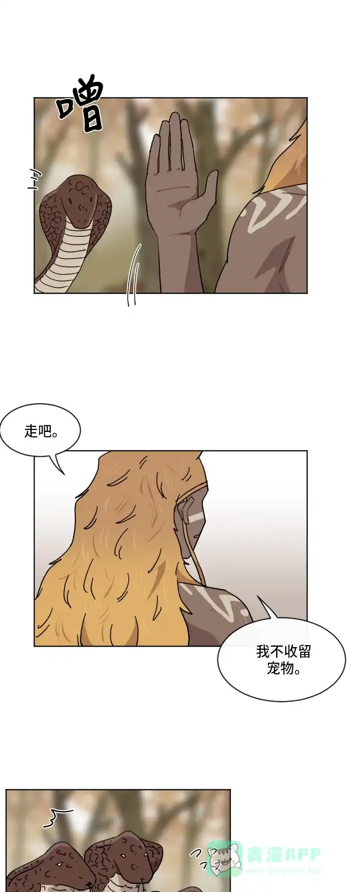 《辣妹穿越冒险记》[第58话] 狮子部族(4) 第23页