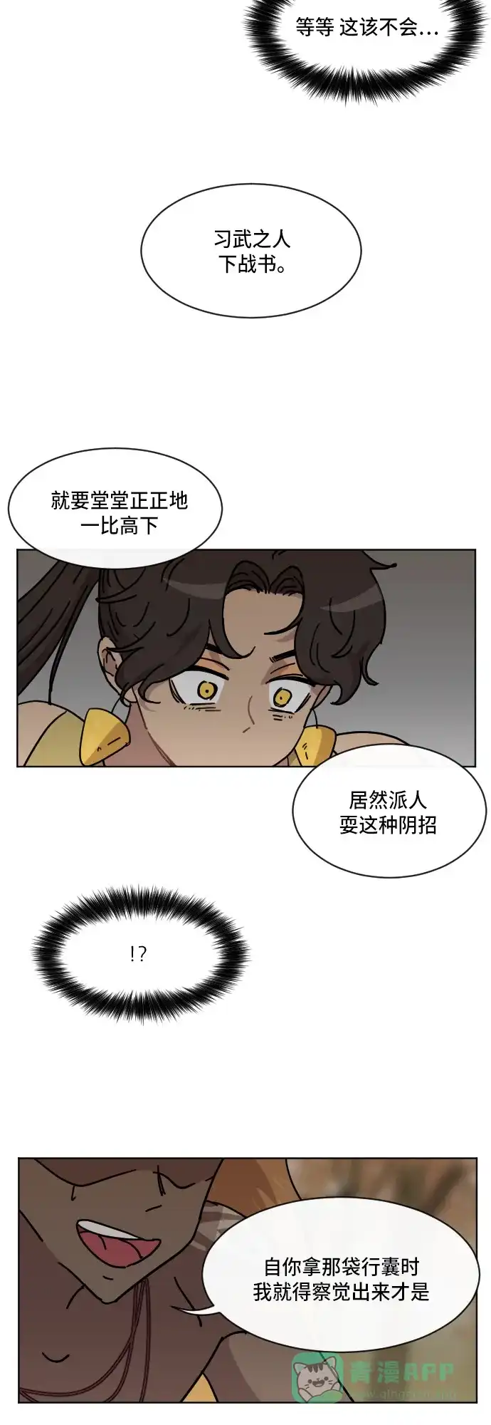 《辣妹穿越冒险记》[第58话] 狮子部族(4) 第35页