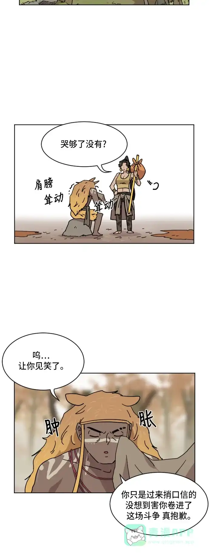 《辣妹穿越冒险记》[第58话] 狮子部族(4) 第29页