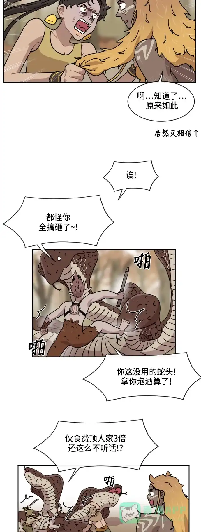 《辣妹穿越冒险记》[第58话] 狮子部族(4) 第7页