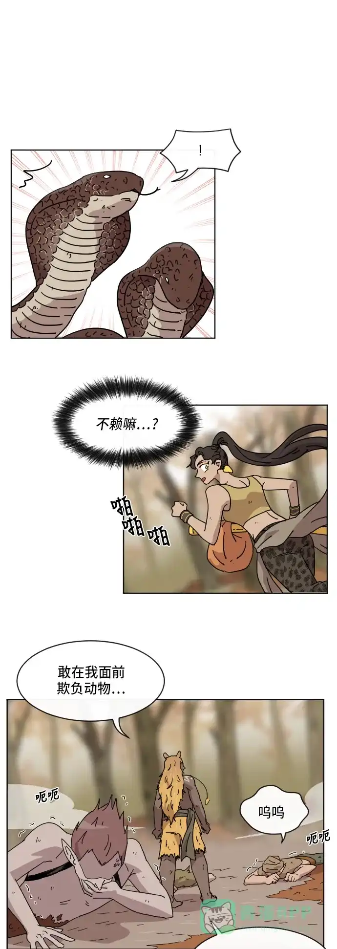 《辣妹穿越冒险记》[第58话] 狮子部族(4) 第12页
