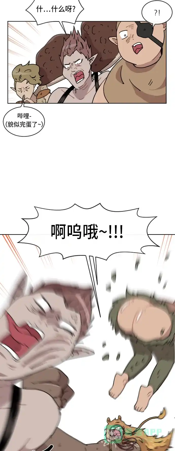 《辣妹穿越冒险记》[第58话] 狮子部族(4) 第20页