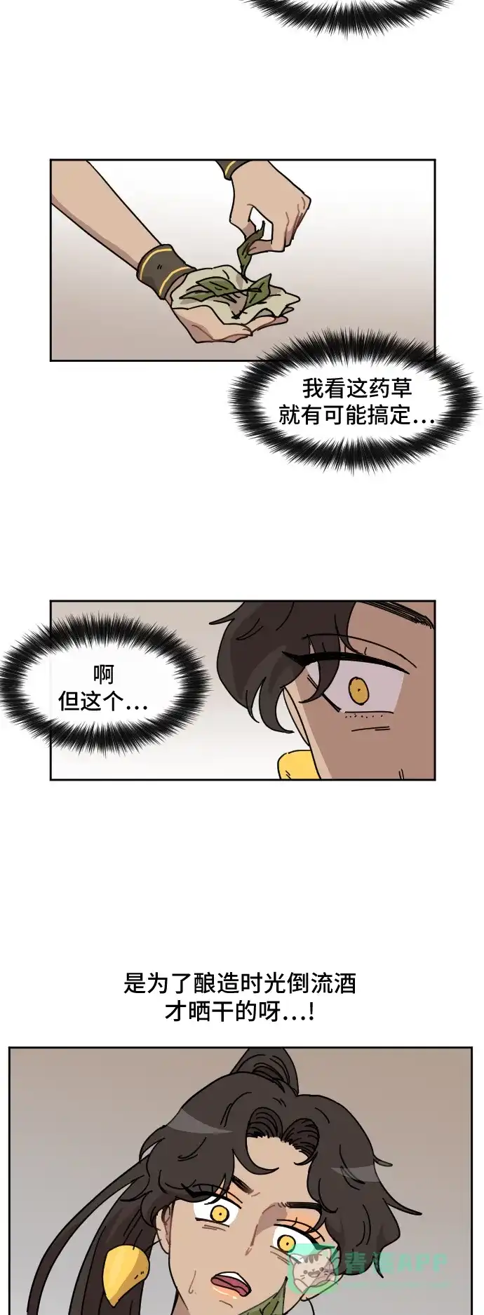 《辣妹穿越冒险记》[第59话] 狮子部族(5) 第25页
