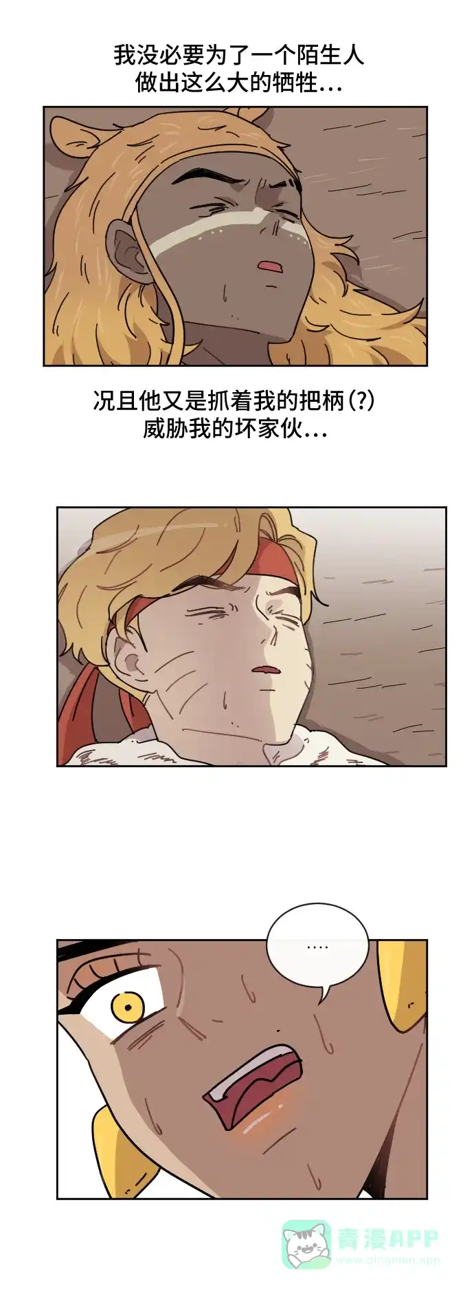 《辣妹穿越冒险记》[第59话] 狮子部族(5) 第28页