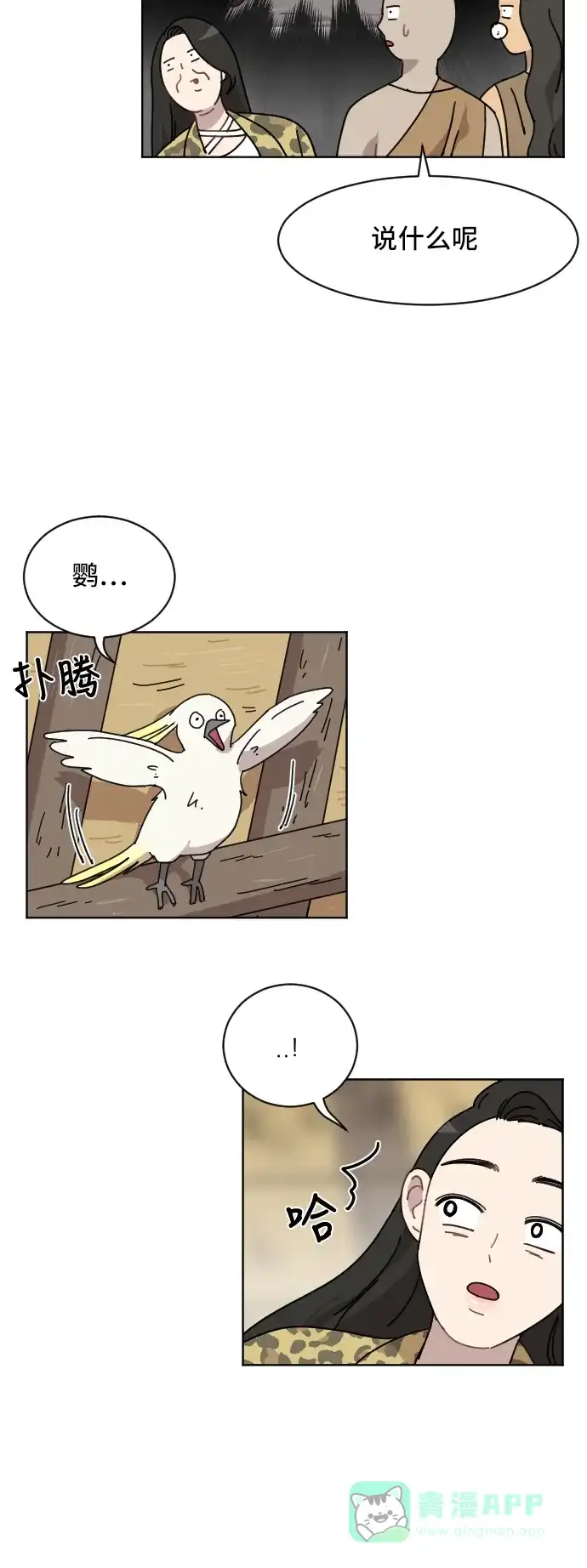 《辣妹穿越冒险记》[第59话] 狮子部族(5) 第6页