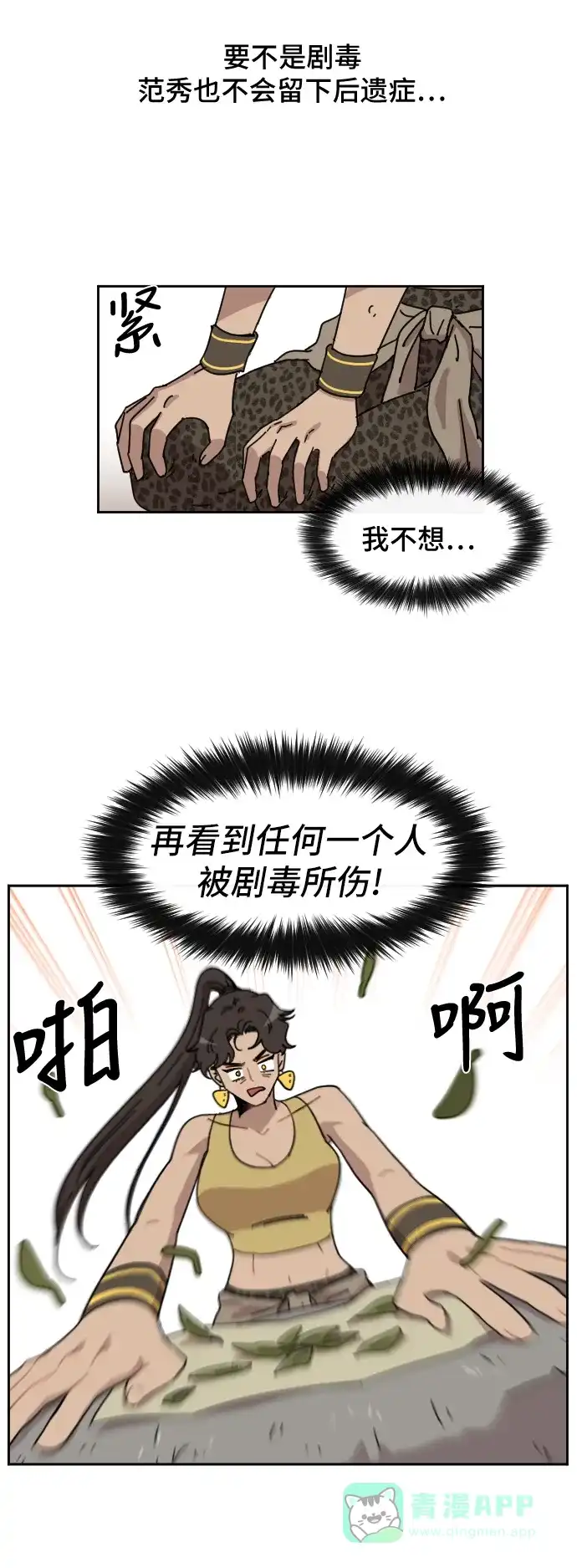 《辣妹穿越冒险记》[第59话] 狮子部族(5) 第29页