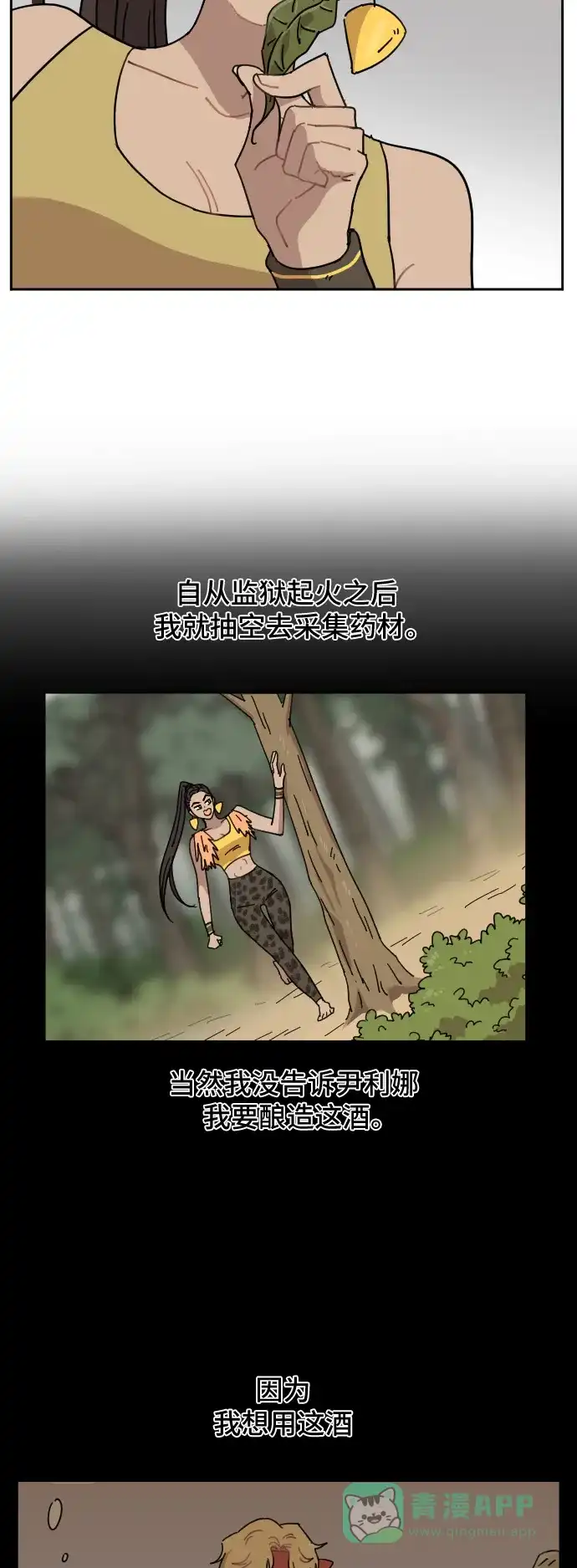 《辣妹穿越冒险记》[第59话] 狮子部族(5) 第26页
