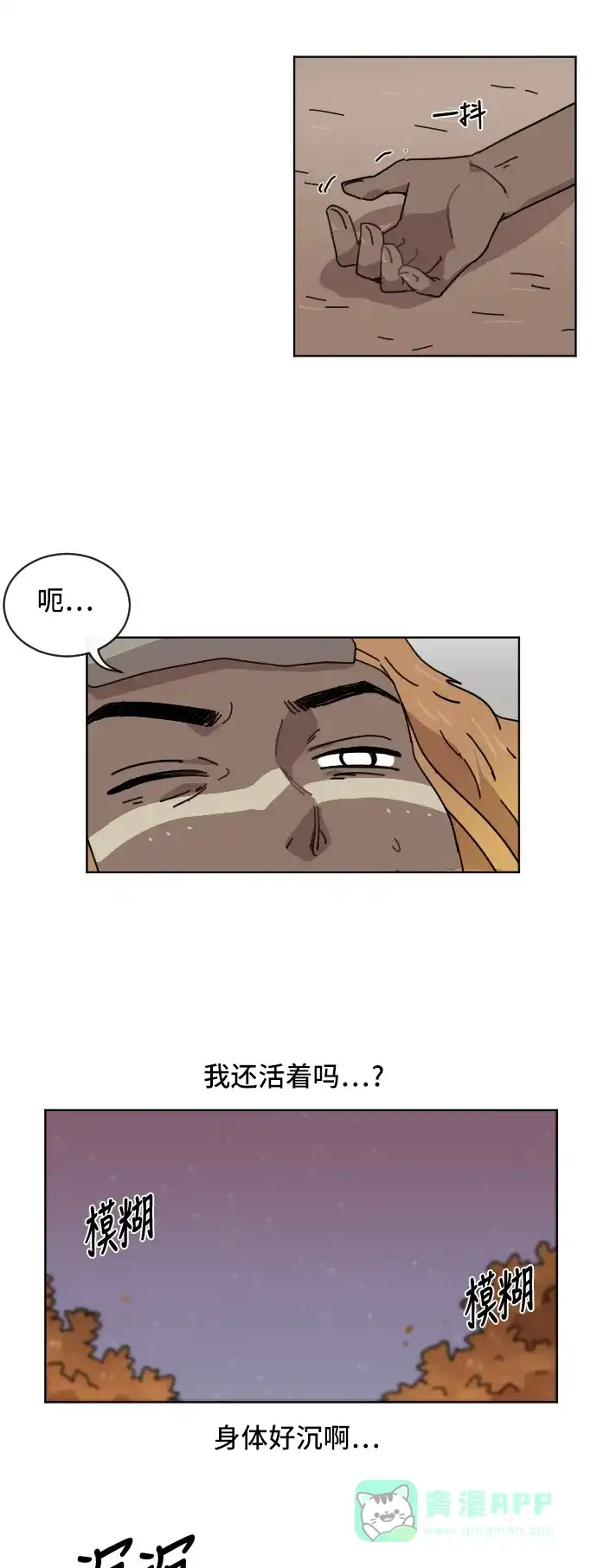 《辣妹穿越冒险记》[第59话] 狮子部族(5) 第36页