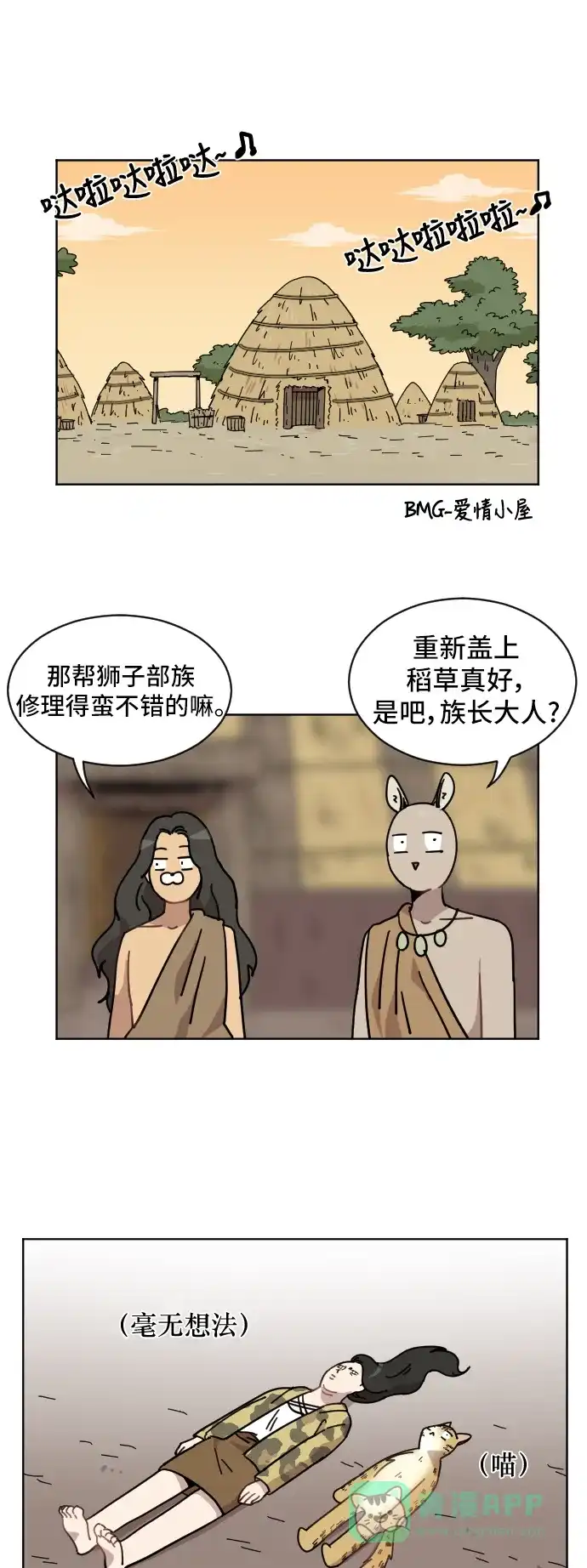 《辣妹穿越冒险记》[第59话] 狮子部族(5) 第1页