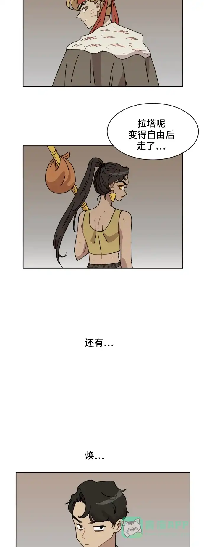 《辣妹穿越冒险记》[第59话] 狮子部族(5) 第3页