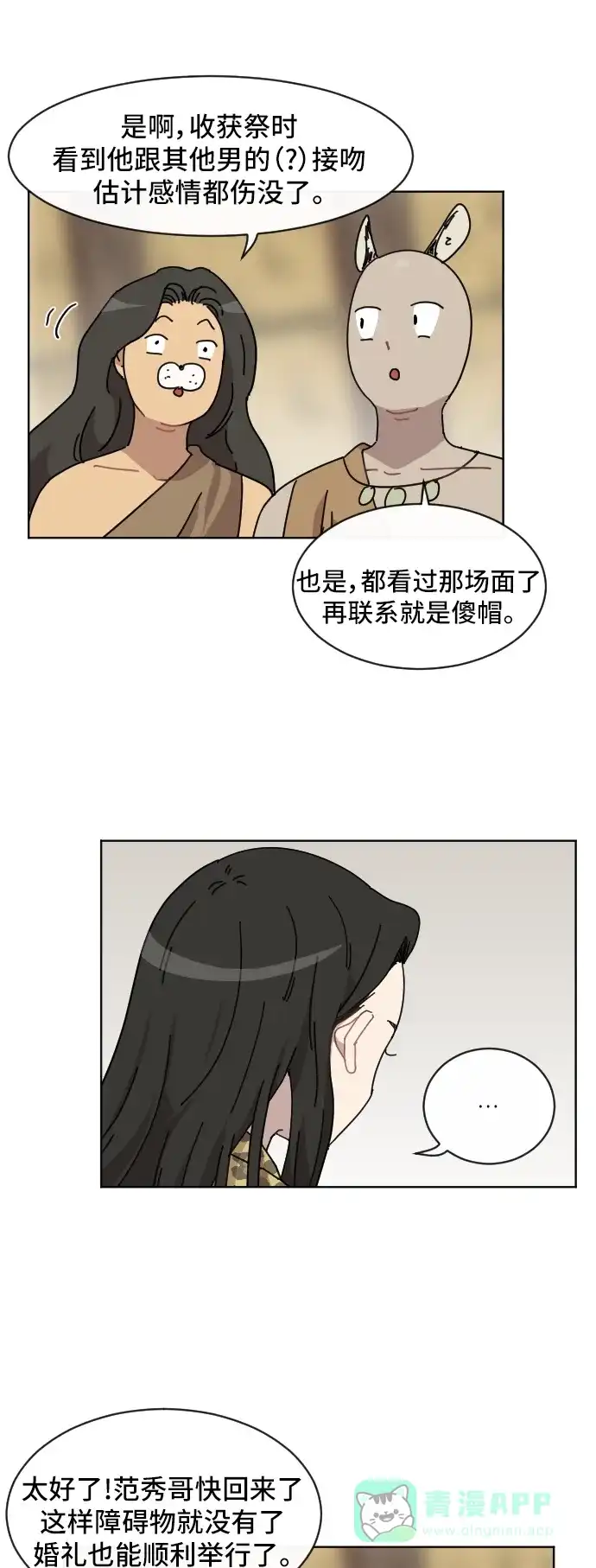 《辣妹穿越冒险记》[第59话] 狮子部族(5) 第9页