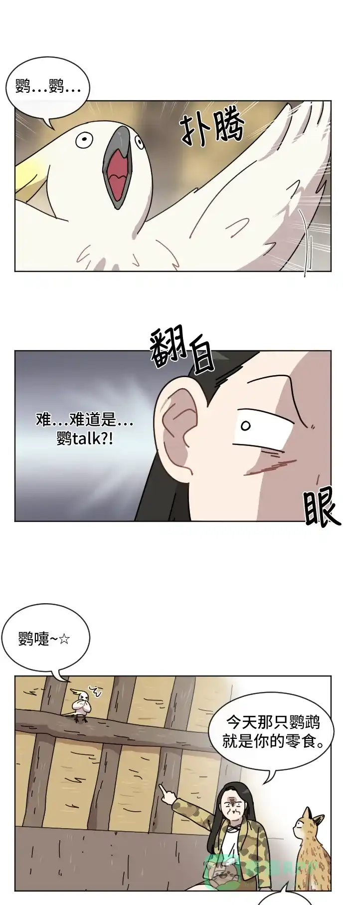 《辣妹穿越冒险记》[第59话] 狮子部族(5) 第7页