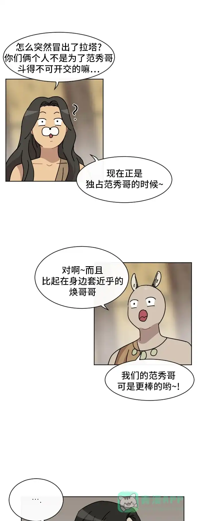 《辣妹穿越冒险记》[第59话] 狮子部族(5) 第11页