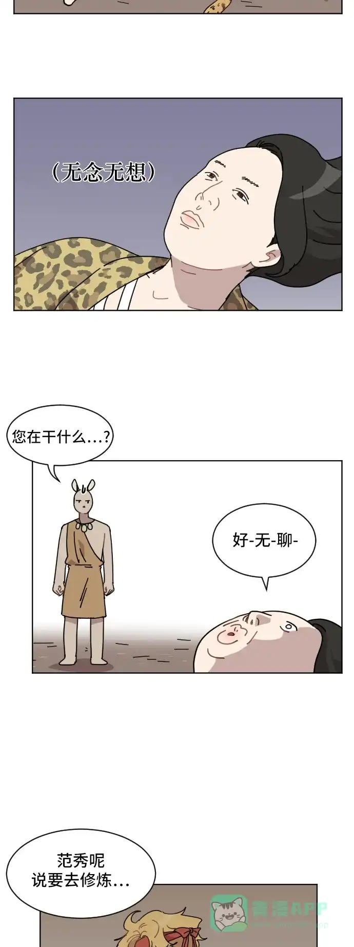 《辣妹穿越冒险记》[第59话] 狮子部族(5) 第2页