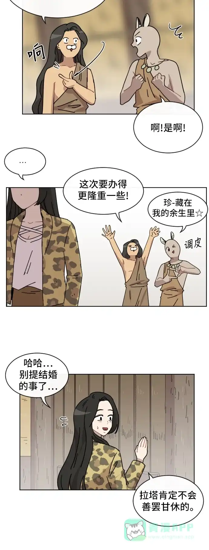 《辣妹穿越冒险记》[第59话] 狮子部族(5) 第10页