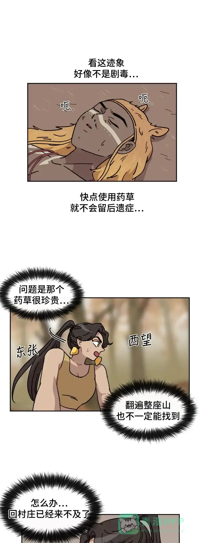 《辣妹穿越冒险记》[第59话] 狮子部族(5) 第23页
