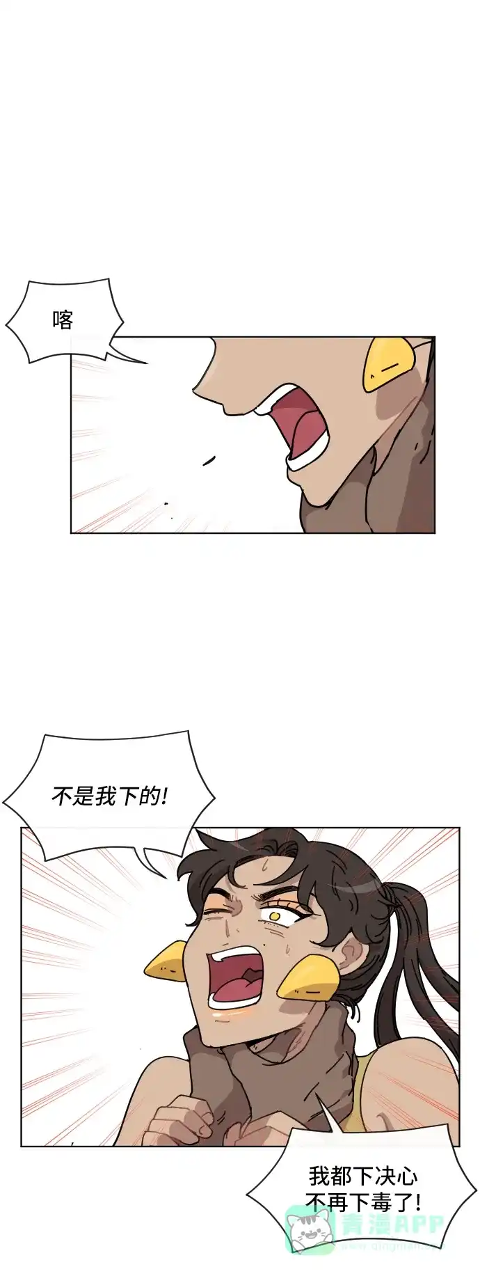 《辣妹穿越冒险记》[第59话] 狮子部族(5) 第16页