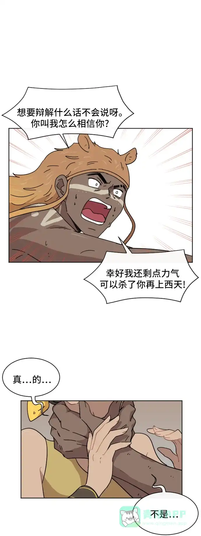 《辣妹穿越冒险记》[第59话] 狮子部族(5) 第17页