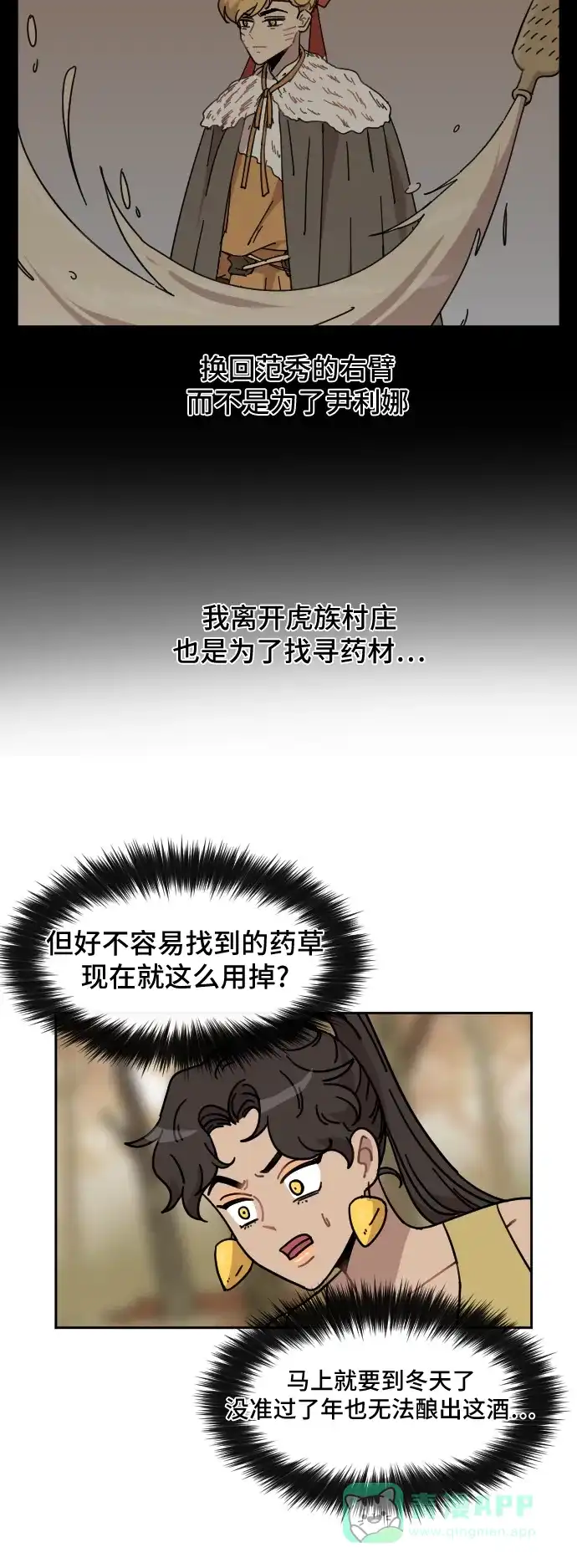 《辣妹穿越冒险记》[第59话] 狮子部族(5) 第27页