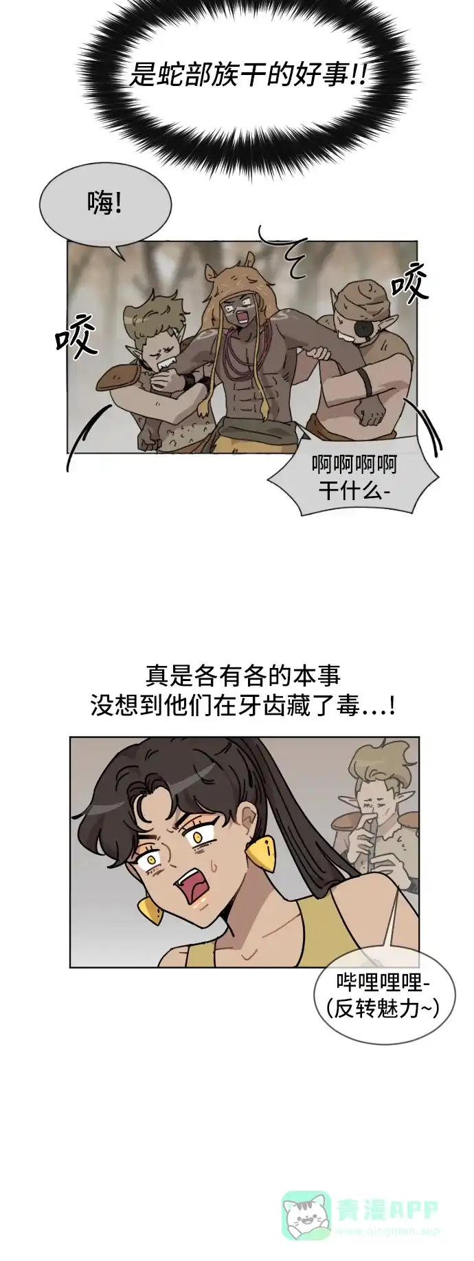 《辣妹穿越冒险记》[第59话] 狮子部族(5) 第22页