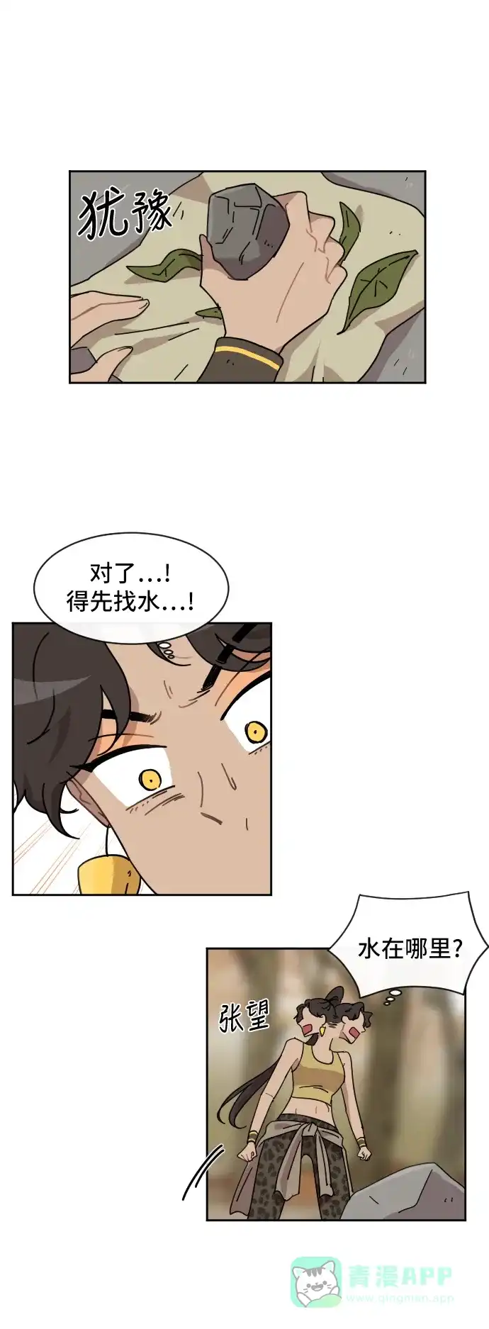 《辣妹穿越冒险记》[第59话] 狮子部族(5) 第30页