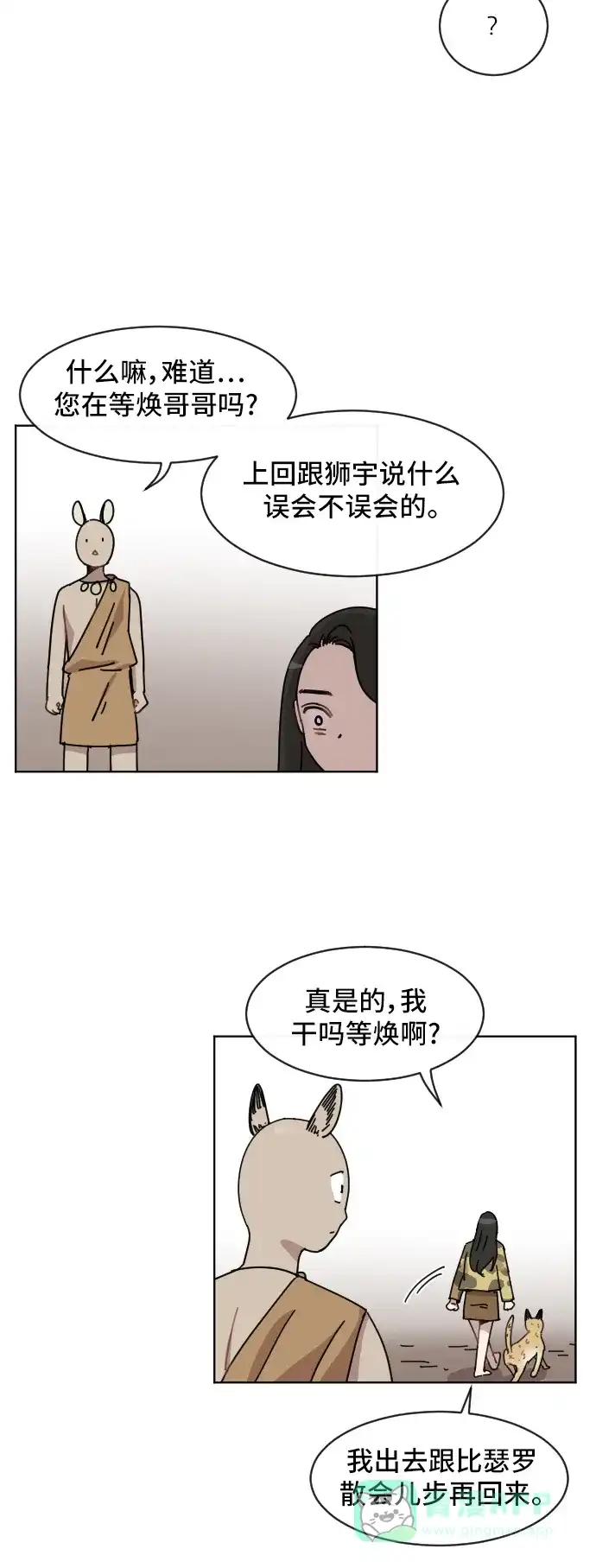 《辣妹穿越冒险记》[第59话] 狮子部族(5) 第8页