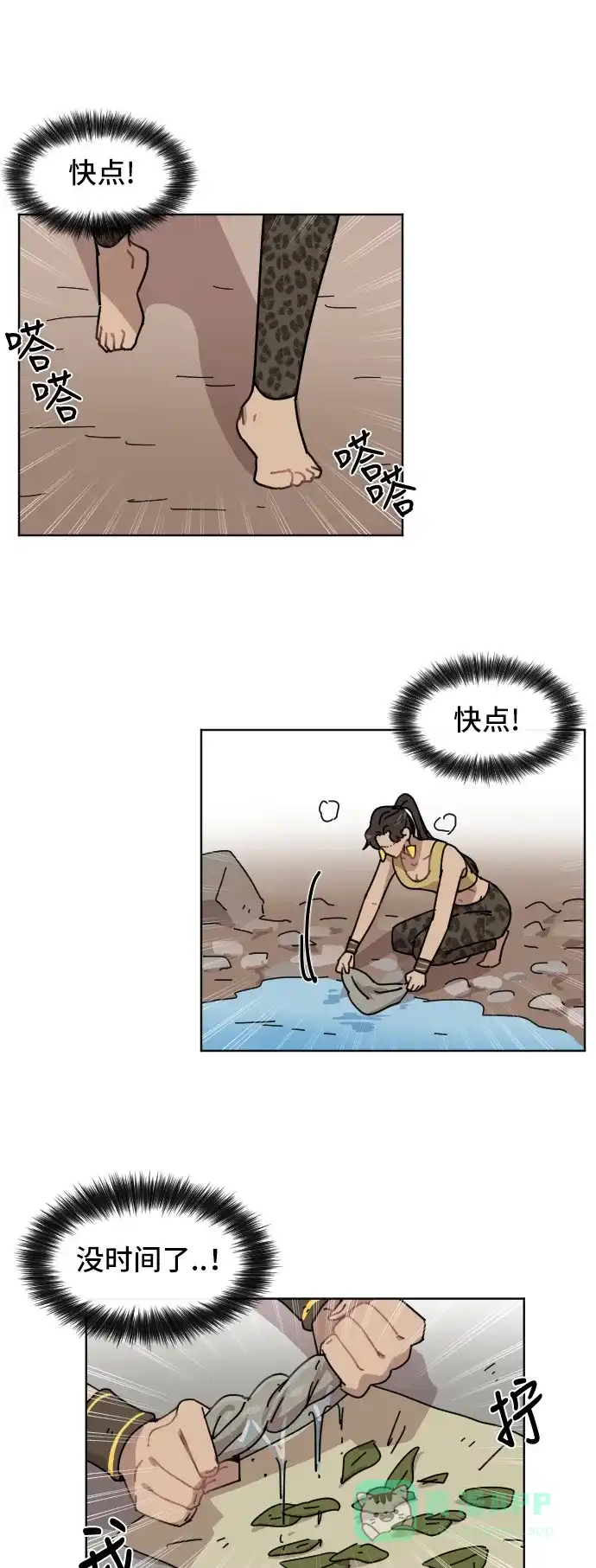 《辣妹穿越冒险记》[第59话] 狮子部族(5) 第31页
