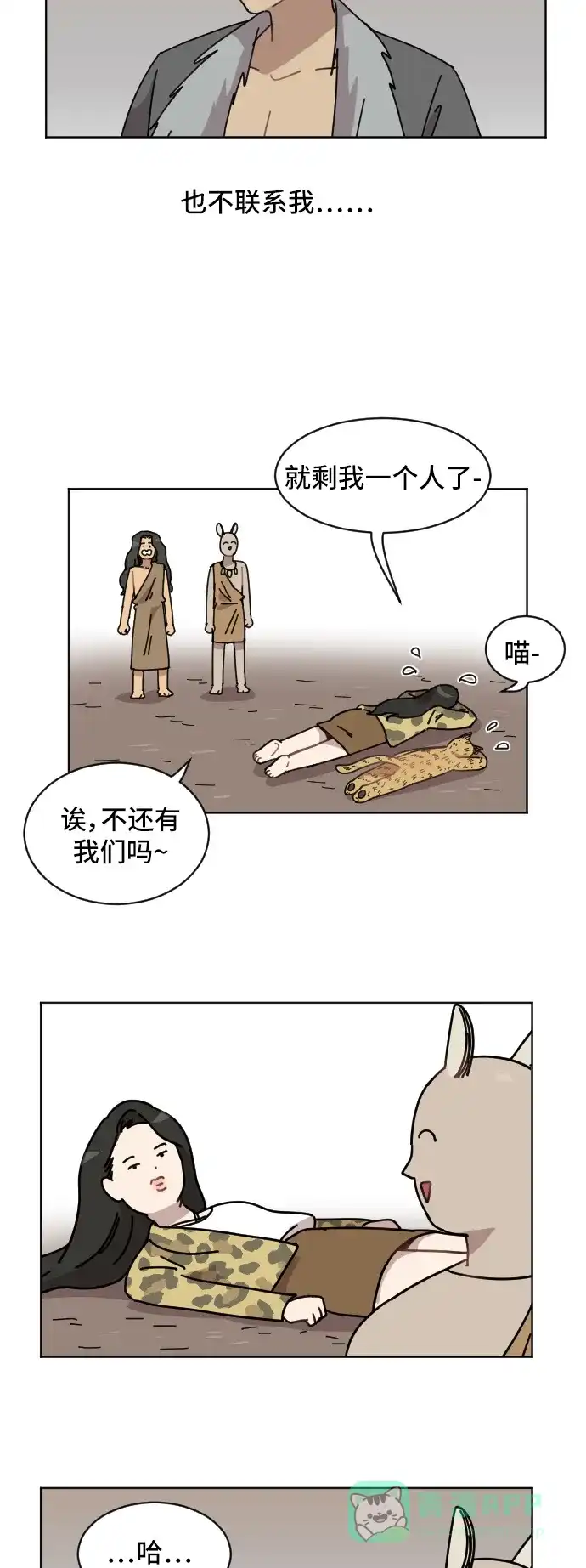 《辣妹穿越冒险记》[第59话] 狮子部族(5) 第4页