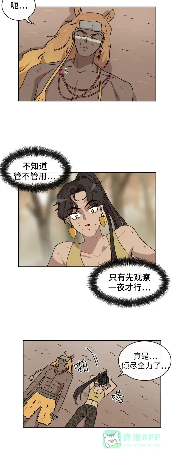 《辣妹穿越冒险记》[第59话] 狮子部族(5) 第34页