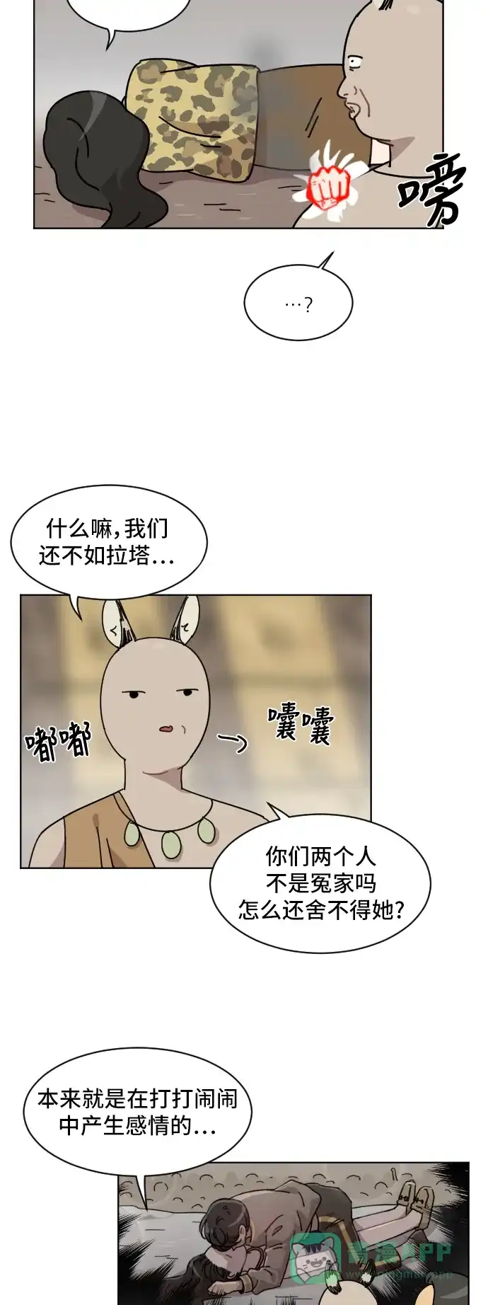 《辣妹穿越冒险记》[第59话] 狮子部族(5) 第5页