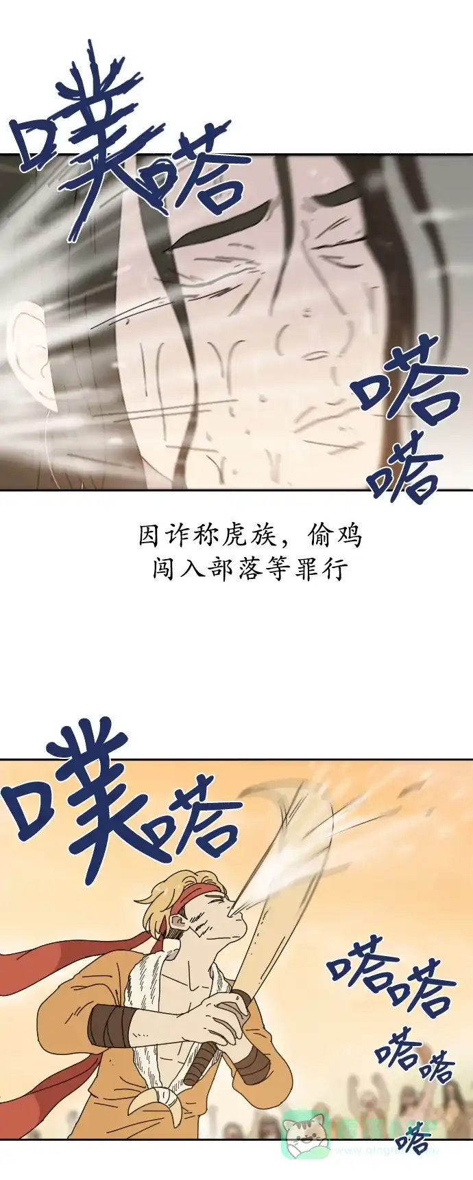 《辣妹穿越冒险记》[第6话] 虎族（2） 第22页