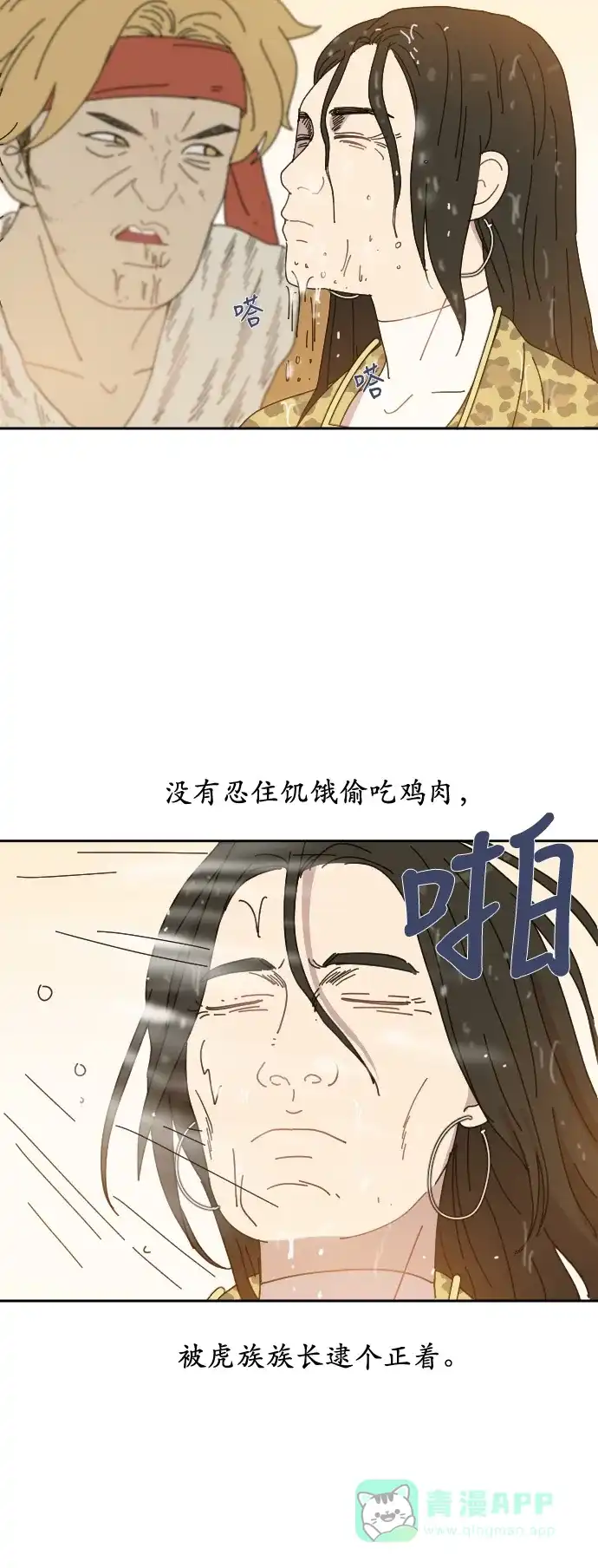 《辣妹穿越冒险记》[第6话] 虎族（2） 第21页