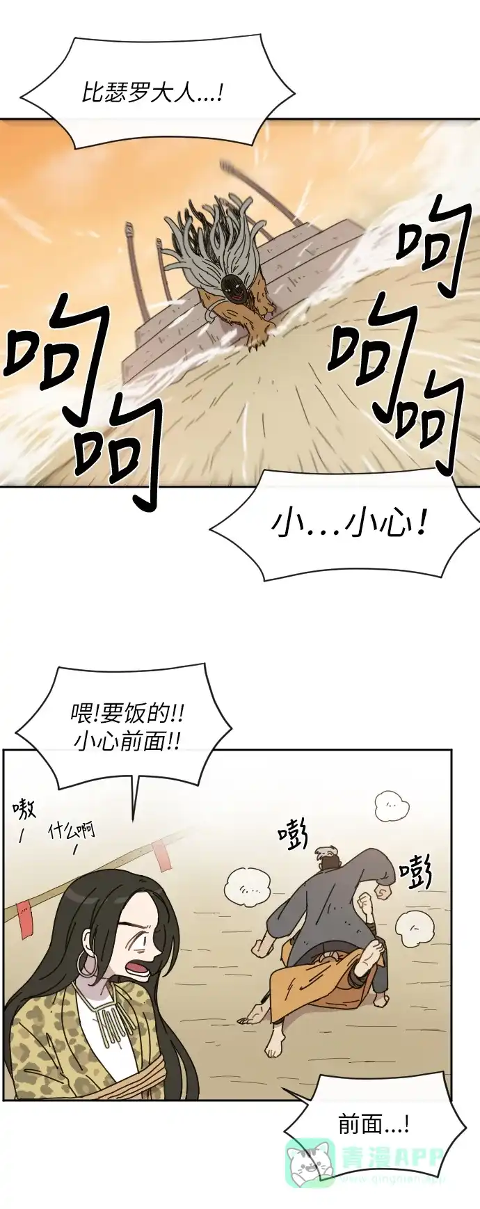 《辣妹穿越冒险记》[第6话] 虎族（2） 第45页