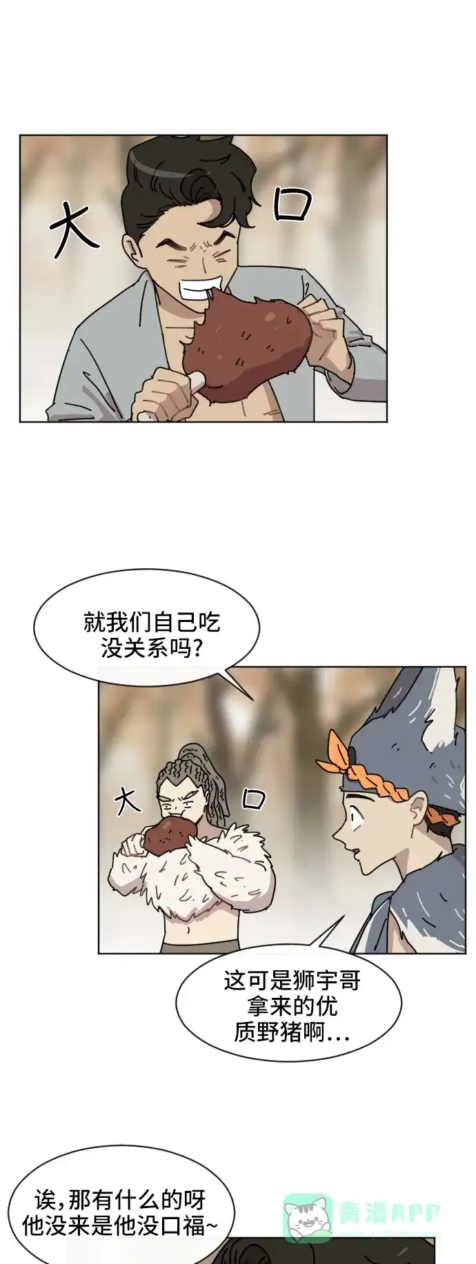 《辣妹穿越冒险记》[第60话] 狮子部族(6) 第25页