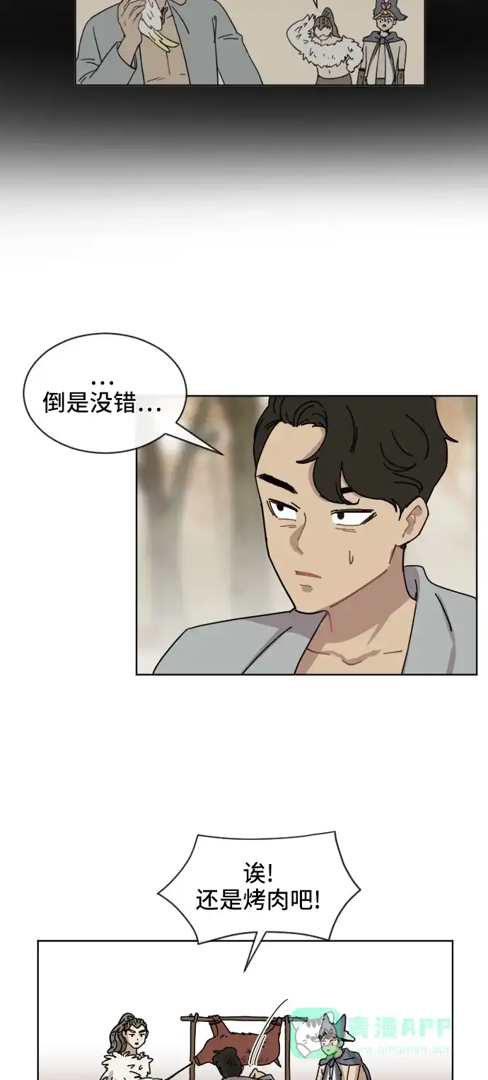 《辣妹穿越冒险记》[第60话] 狮子部族(6) 第23页