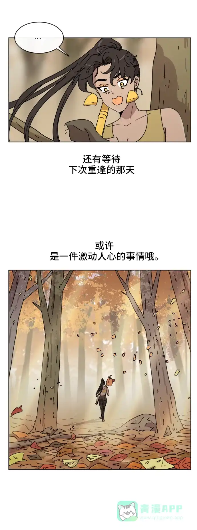 《辣妹穿越冒险记》[第60话] 狮子部族(6) 第37页