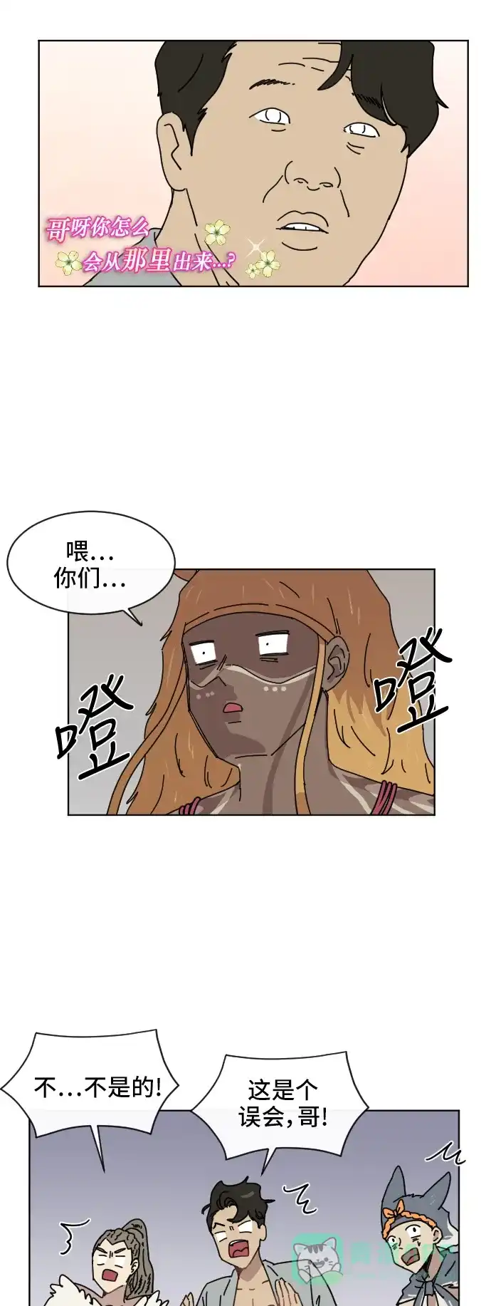《辣妹穿越冒险记》[第60话] 狮子部族(6) 第27页